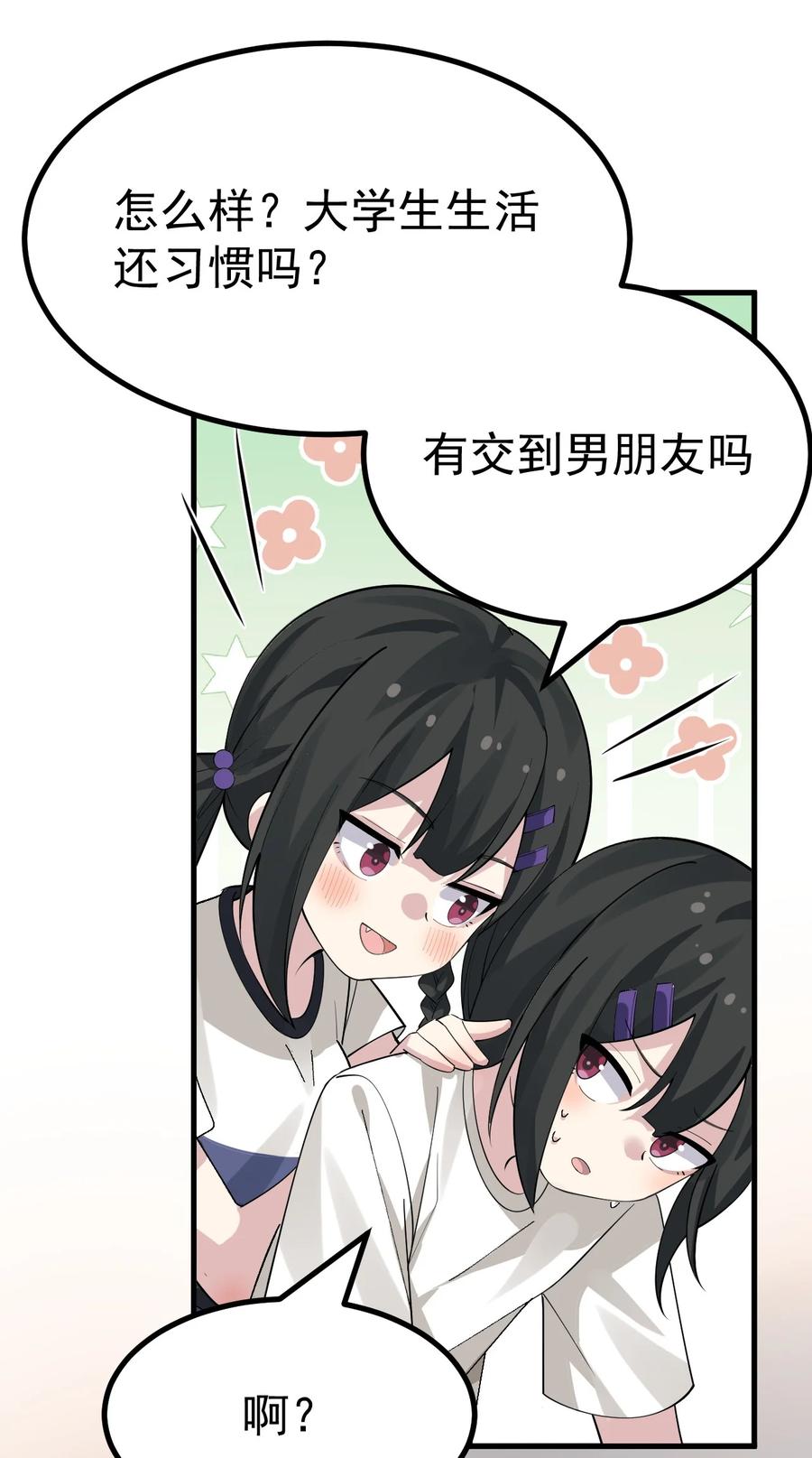 为了美少女游戏，女装也是不可避免的 - 017 哥哥这么可爱赶紧给我去搞基啊!! 第21页