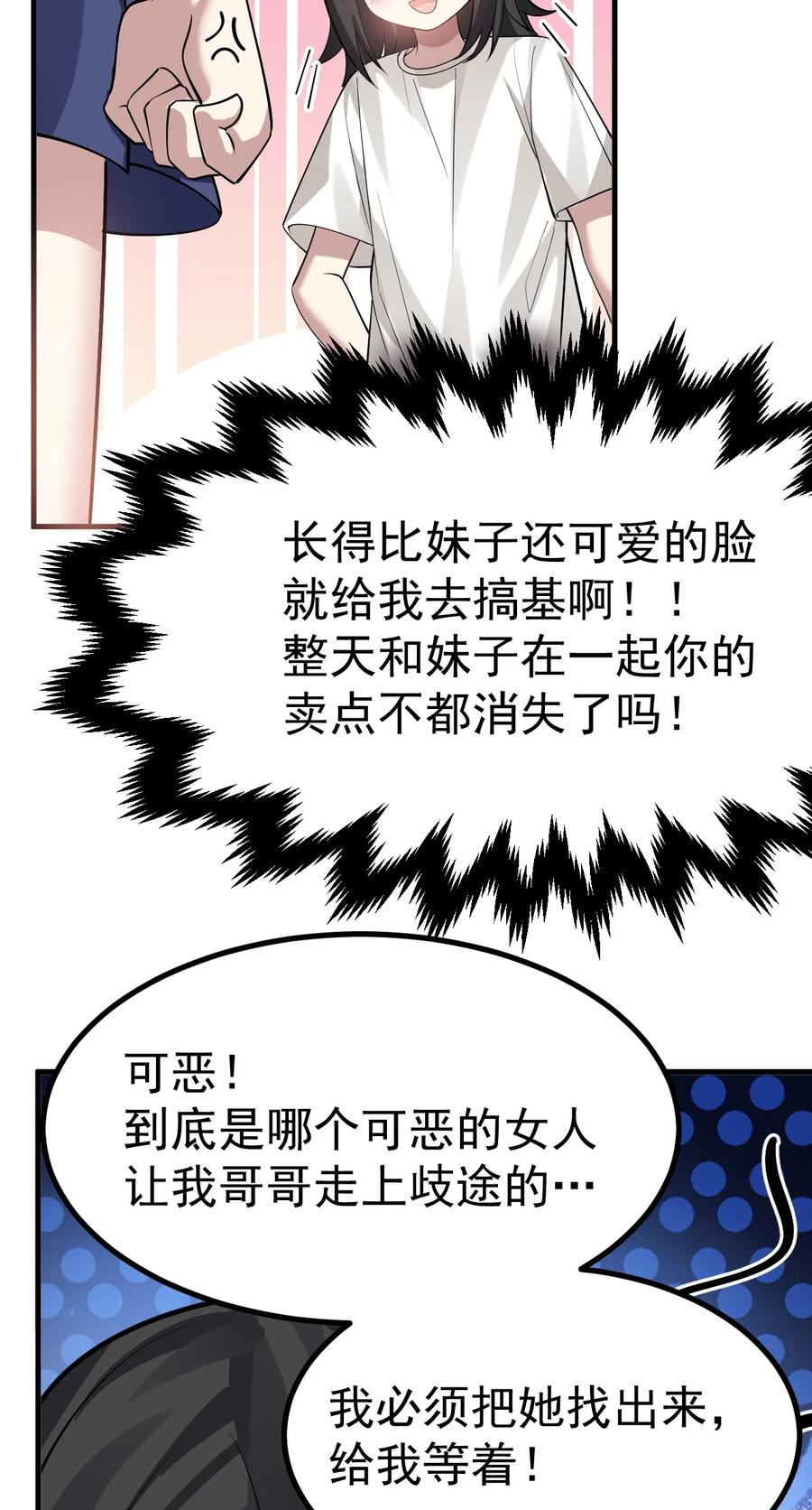 为了美少女游戏，女装也是不可避免的 - 017 哥哥这么可爱赶紧给我去搞基啊!! 第39页