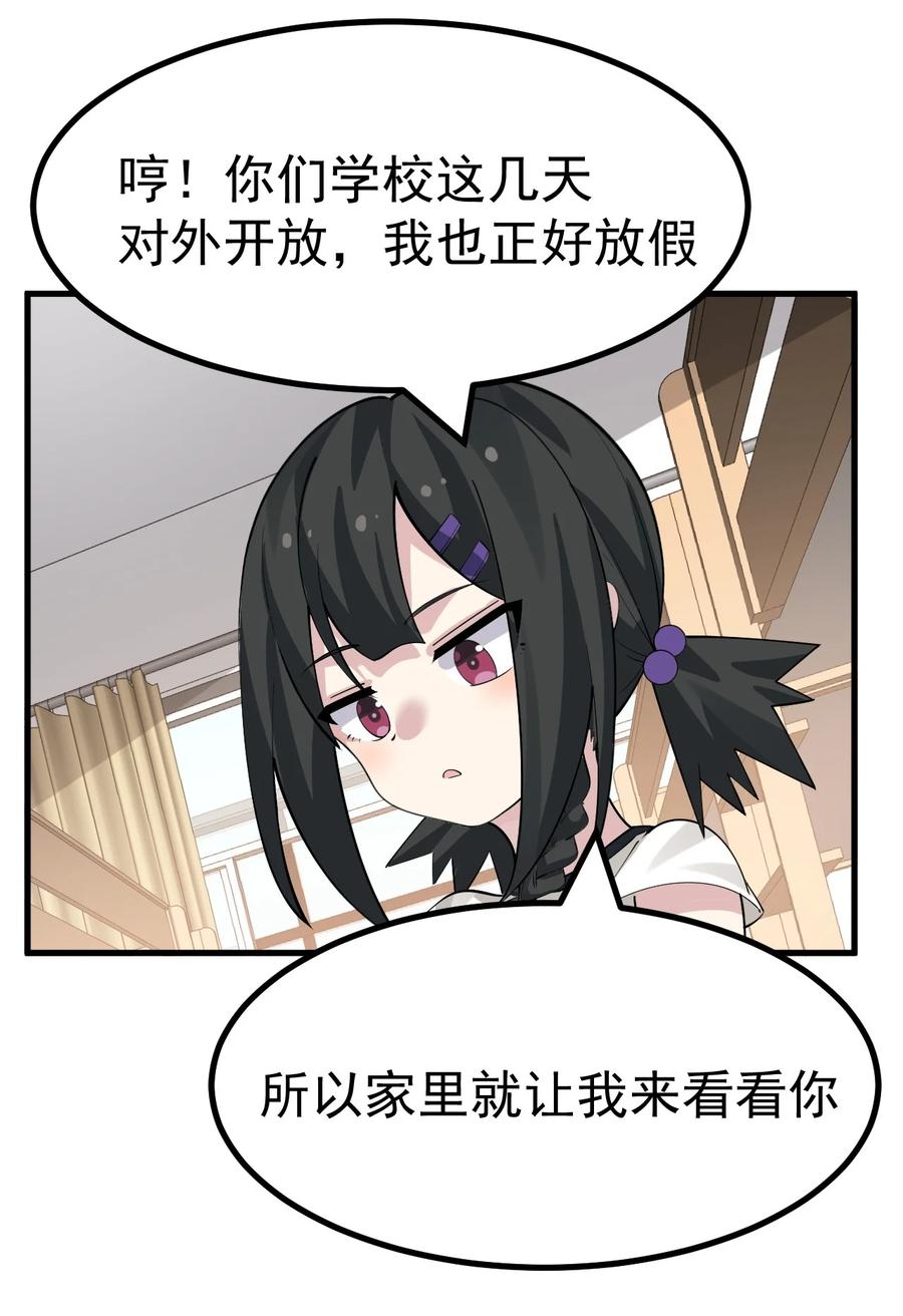 为了美少女游戏，女装也是不可避免的 - 017 哥哥这么可爱赶紧给我去搞基啊!! 第20页