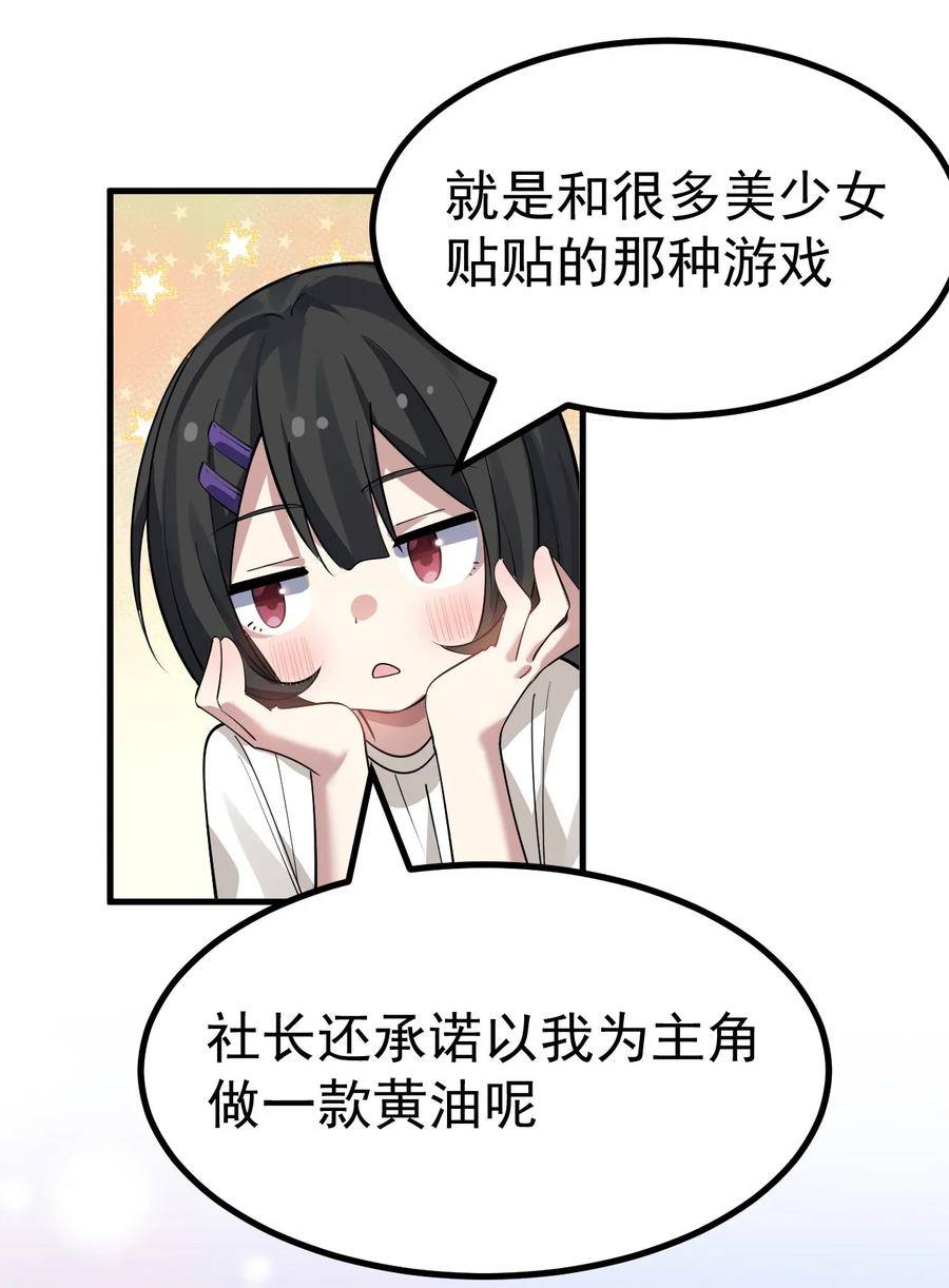 为了美少女游戏，女装也是不可避免的 - 017 哥哥这么可爱赶紧给我去搞基啊!! 第35页