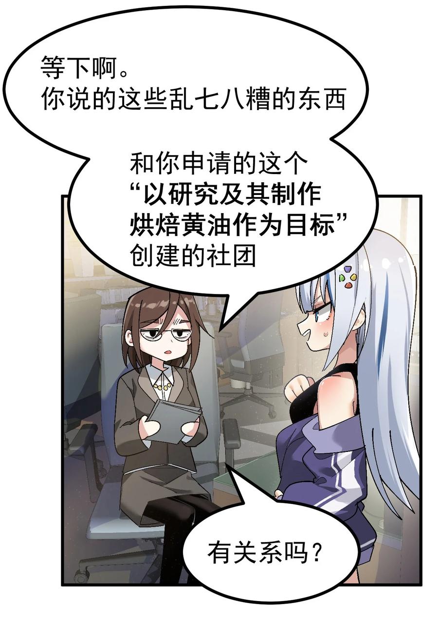 为了美少女游戏，女装也是不可避免的 - 序章 你说这黄油……正经吗？ 第14页