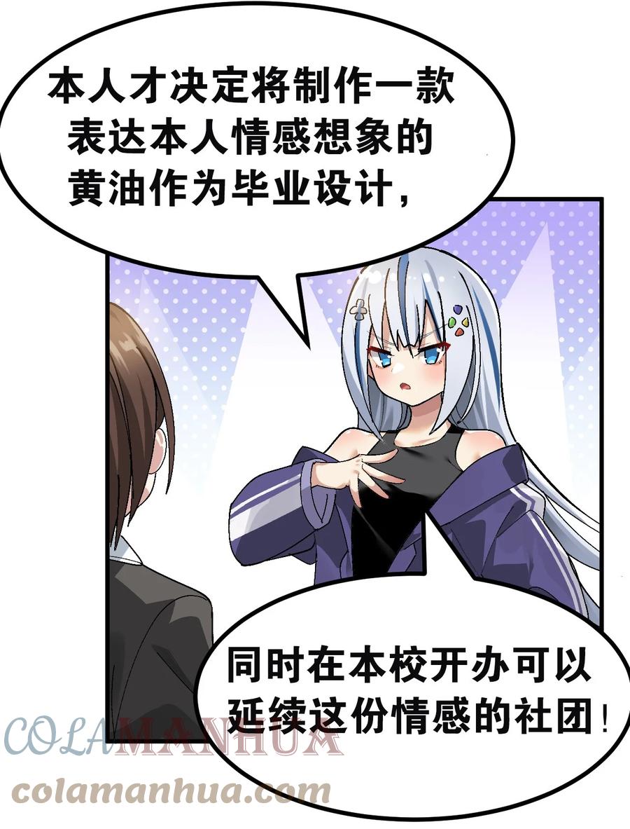 为了美少女游戏，女装也是不可避免的 - 序章 你说这黄油……正经吗？ 第13页