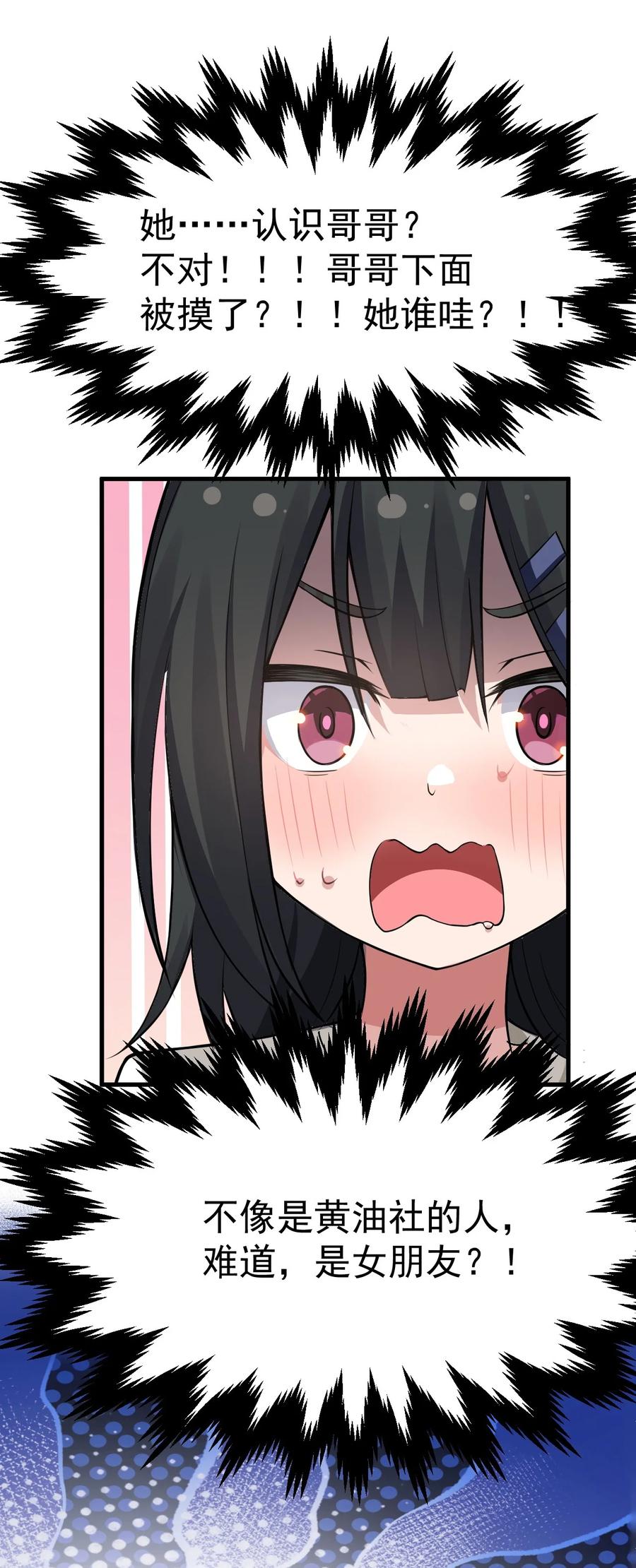 为了美少女游戏，女装也是不可避免的 - 018 不要啊！要出来了！！ 第22页