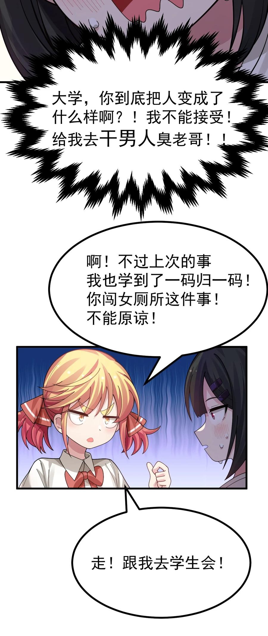 为了美少女游戏，女装也是不可避免的 - 018 不要啊！要出来了！！ 第28页