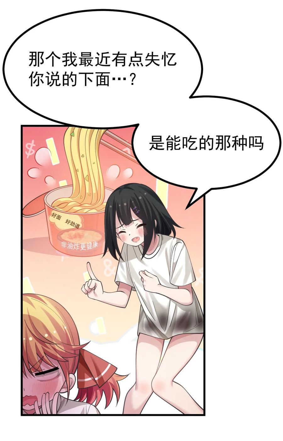为了美少女游戏，女装也是不可避免的 - 018 不要啊！要出来了！！ 第24页