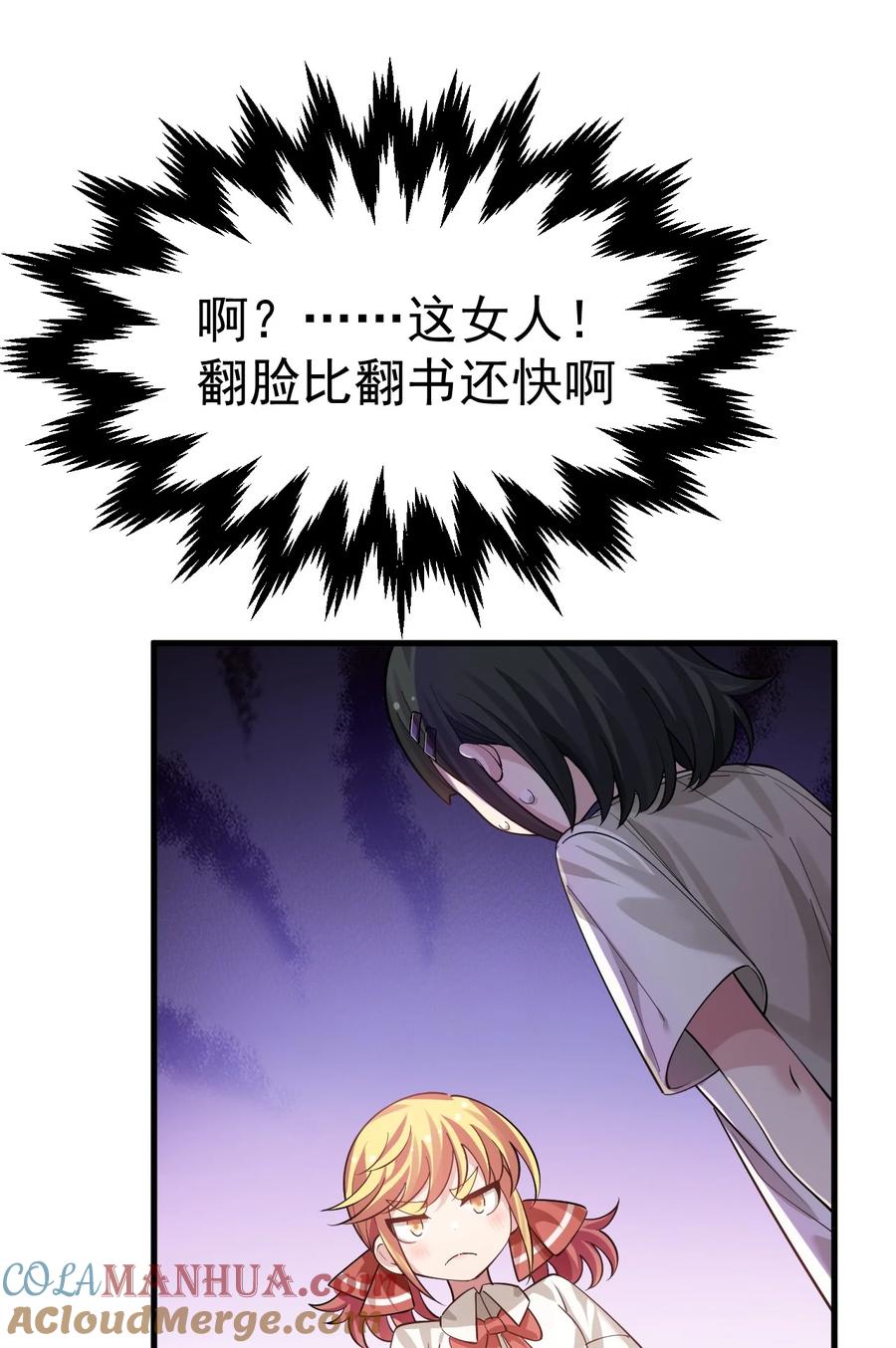 为了美少女游戏，女装也是不可避免的 - 018 不要啊！要出来了！！ 第29页