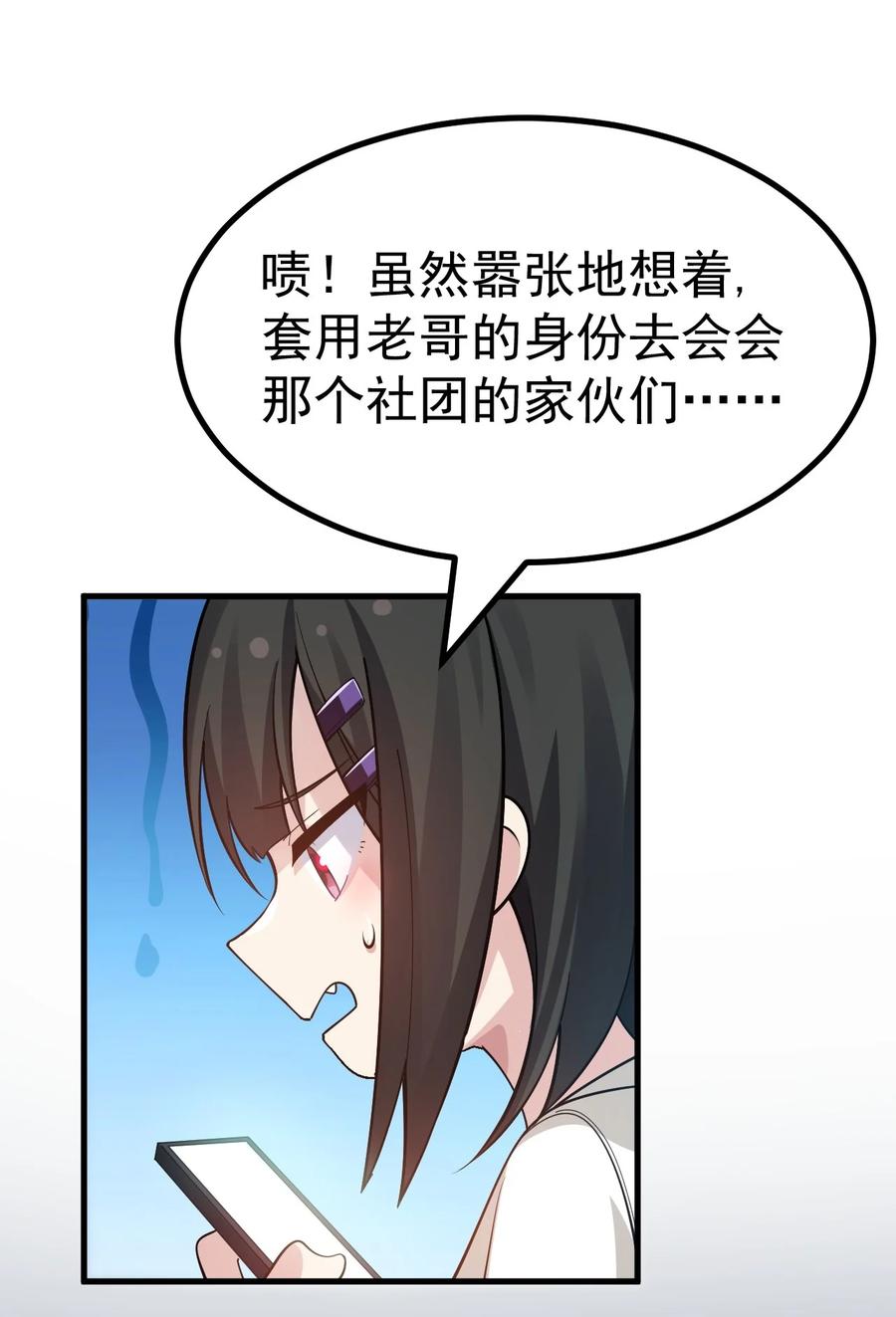 为了美少女游戏，女装也是不可避免的 - 018 不要啊！要出来了！！ 第4页