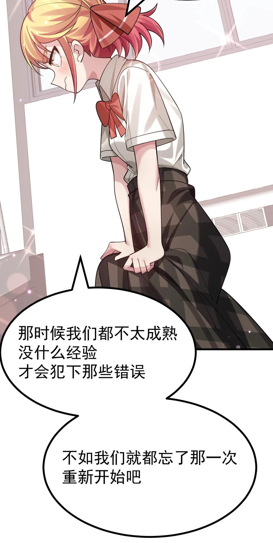 为了美少女游戏，女装也是不可避免的 - 018 不要啊！要出来了！！ 第26页