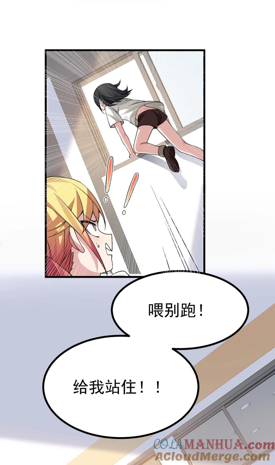 为了美少女游戏，女装也是不可避免的 - 018 不要啊！要出来了！！ 第31页