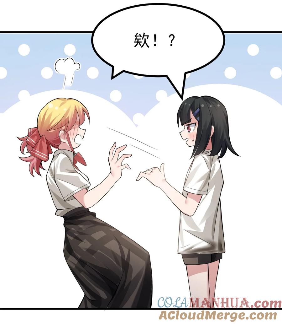 为了美少女游戏，女装也是不可避免的 - 018 不要啊！要出来了！！ 第21页