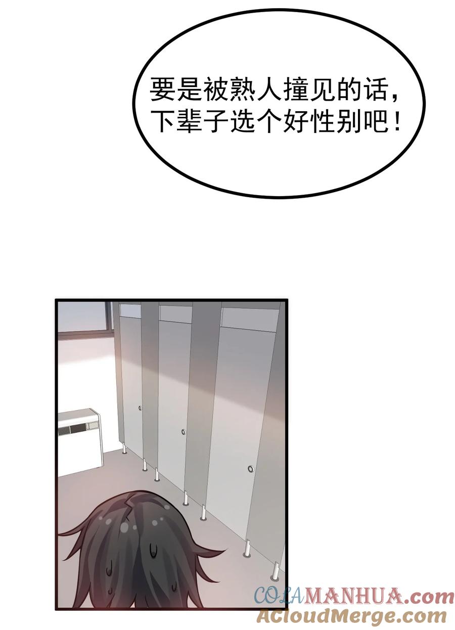 为了美少女游戏，女装也是不可避免的 - 018 不要啊！要出来了！！ 第15页