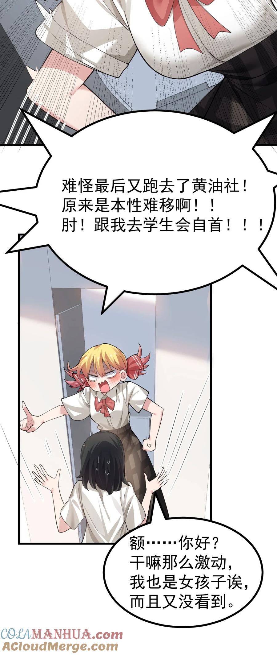 为了美少女游戏，女装也是不可避免的 - 018 不要啊！要出来了！！ 第19页
