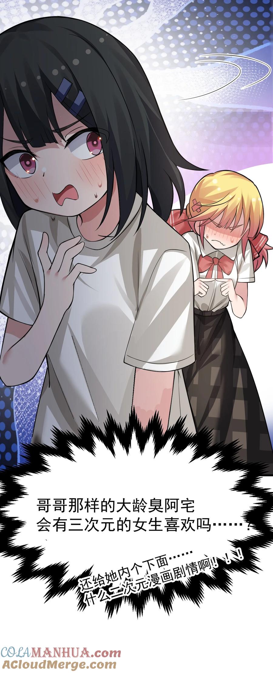 为了美少女游戏，女装也是不可避免的 - 018 不要啊！要出来了！！ 第23页