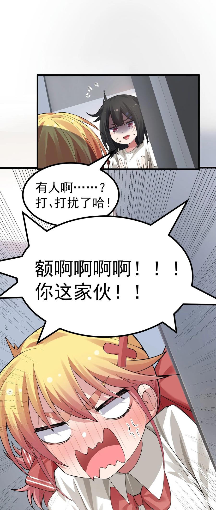为了美少女游戏，女装也是不可避免的 - 018 不要啊！要出来了！！ 第18页