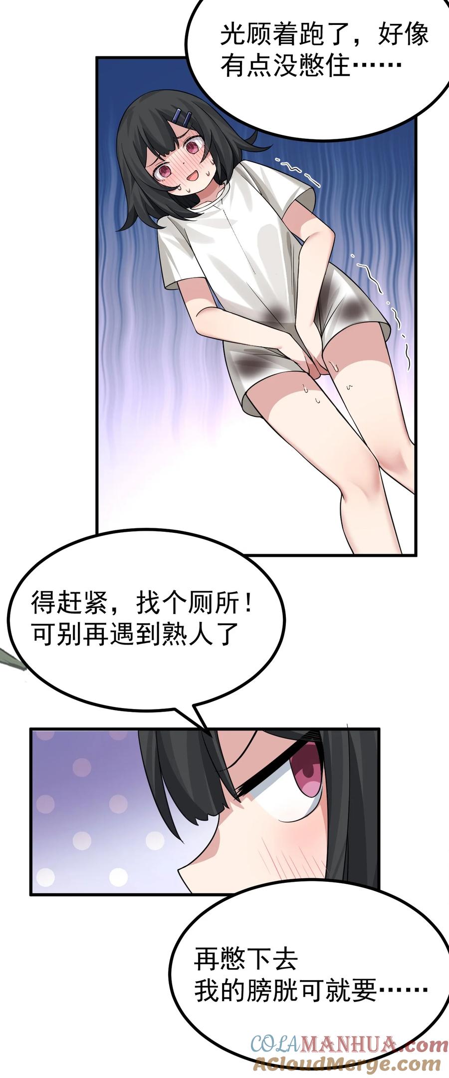 为了美少女游戏，女装也是不可避免的 - 018 不要啊！要出来了！！ 第35页