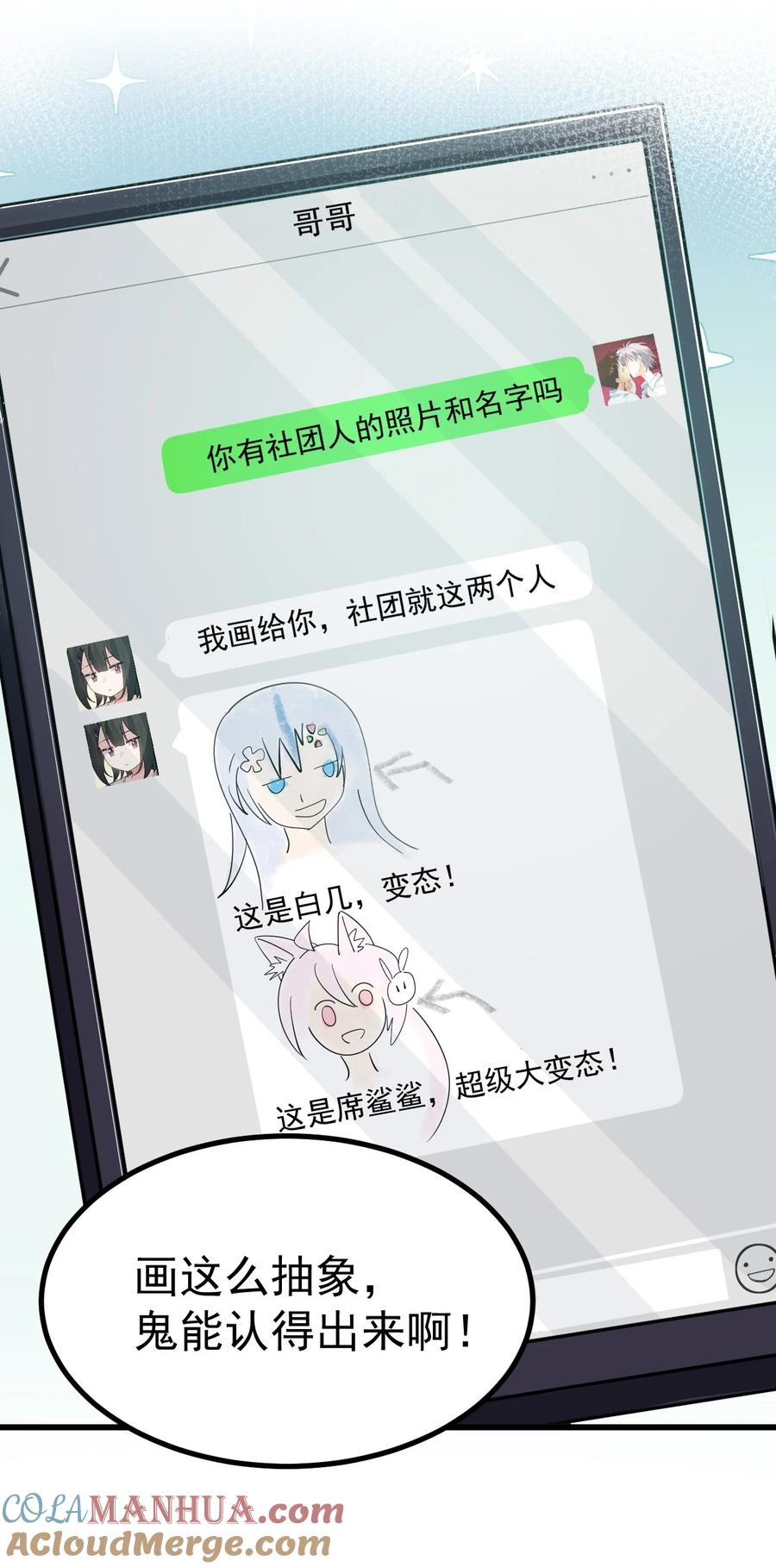 为了美少女游戏，女装也是不可避免的 - 018 不要啊！要出来了！！ 第3页