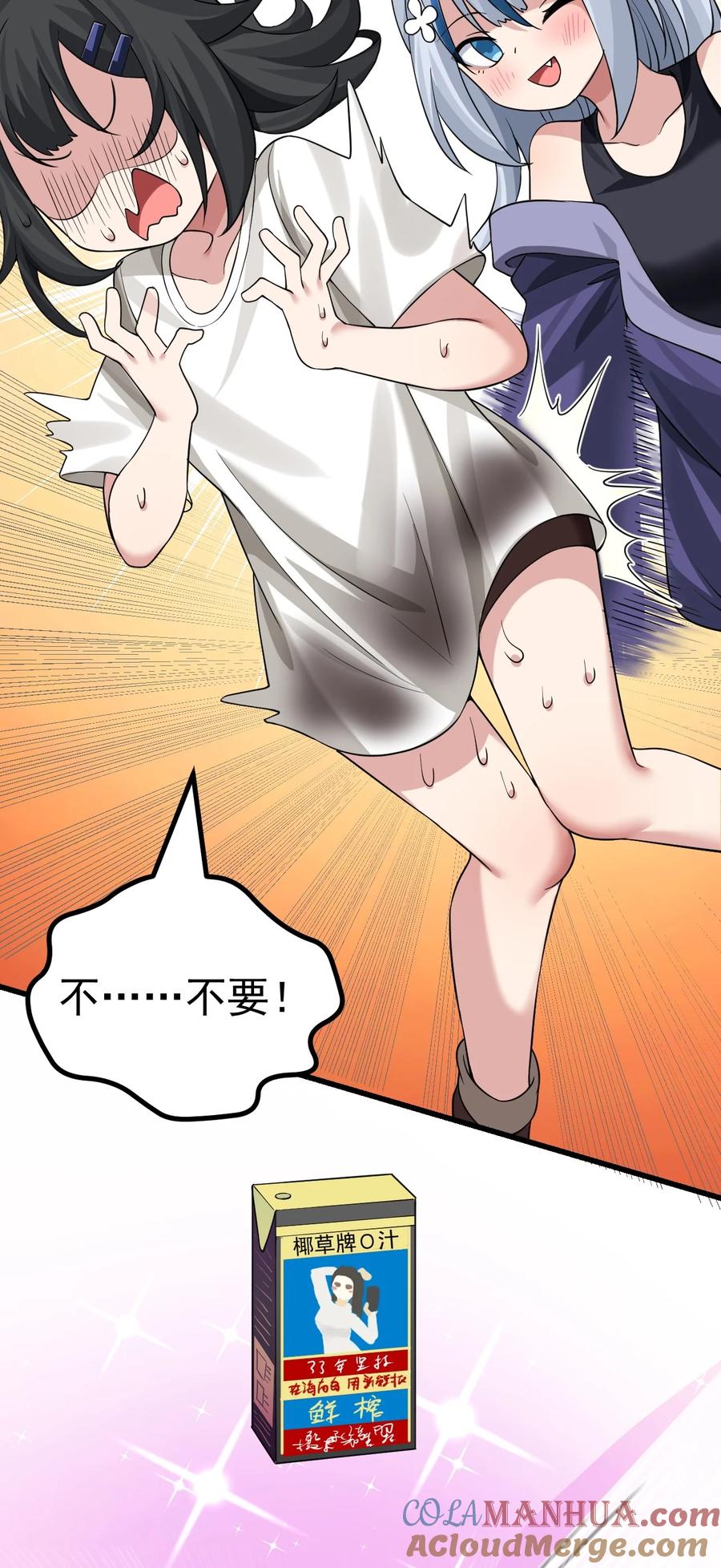 为了美少女游戏，女装也是不可避免的 - 018 不要啊！要出来了！！ 第37页
