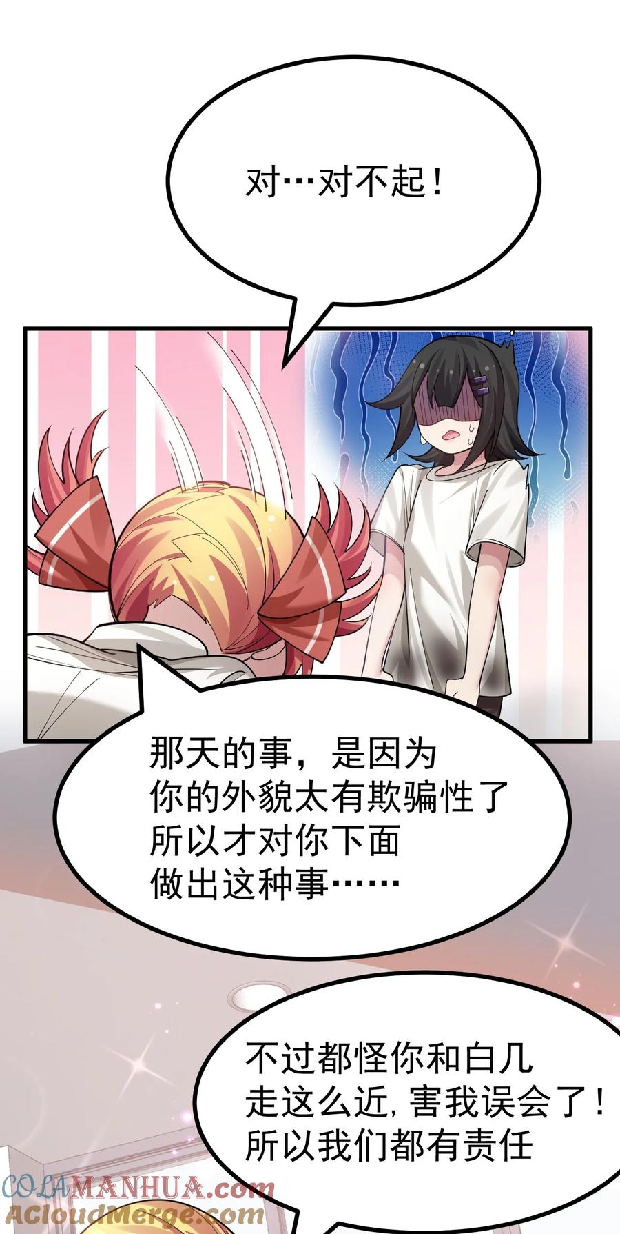 为了美少女游戏，女装也是不可避免的 - 018 不要啊！要出来了！！ 第25页