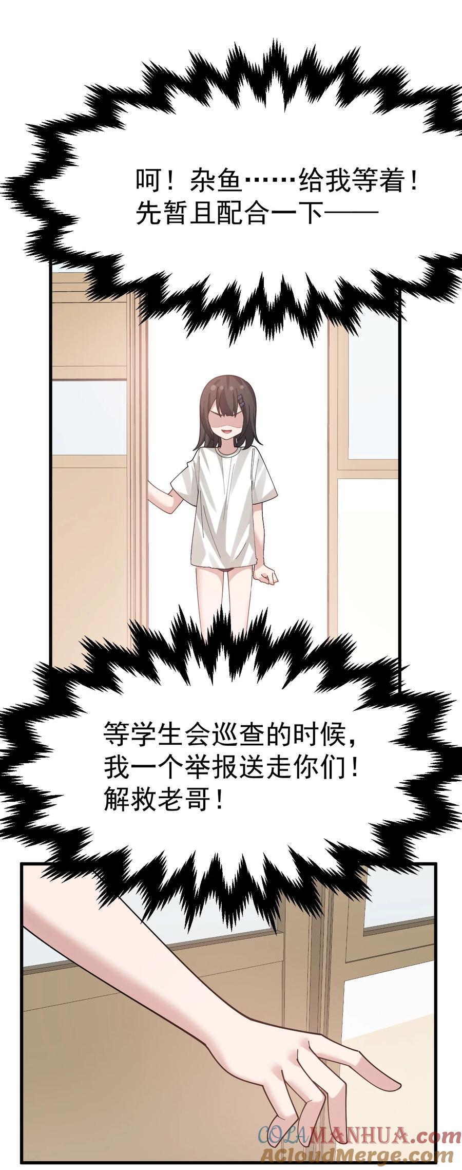 为了美少女游戏，女装也是不可避免的 - 020 黄油社大危机？！ 第46页