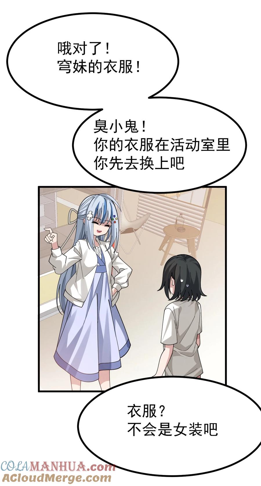 为了美少女游戏，女装也是不可避免的 - 020 黄油社大危机？！ 第43页