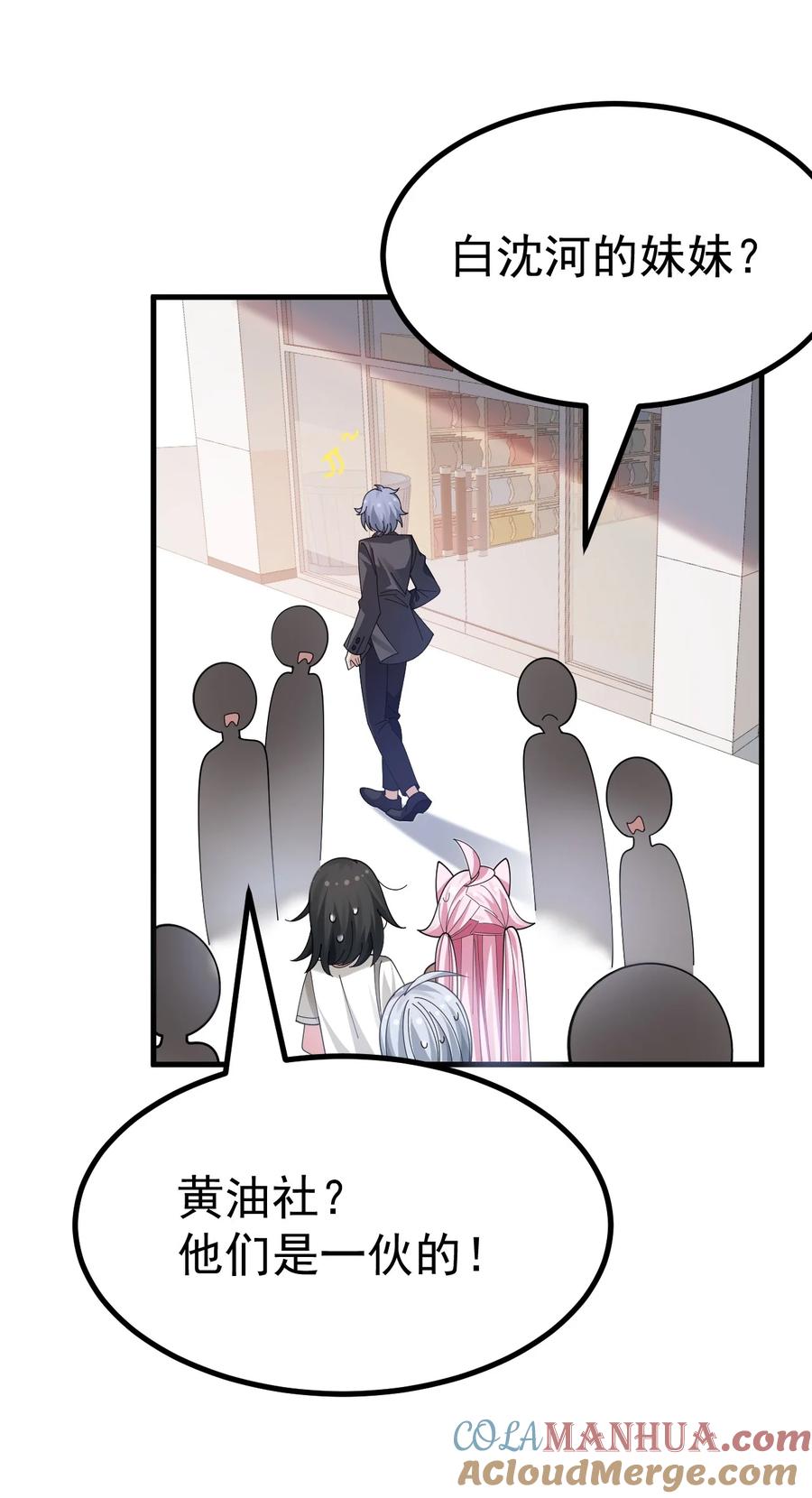 为了美少女游戏，女装也是不可避免的 - 020 黄油社大危机？！ 第16页
