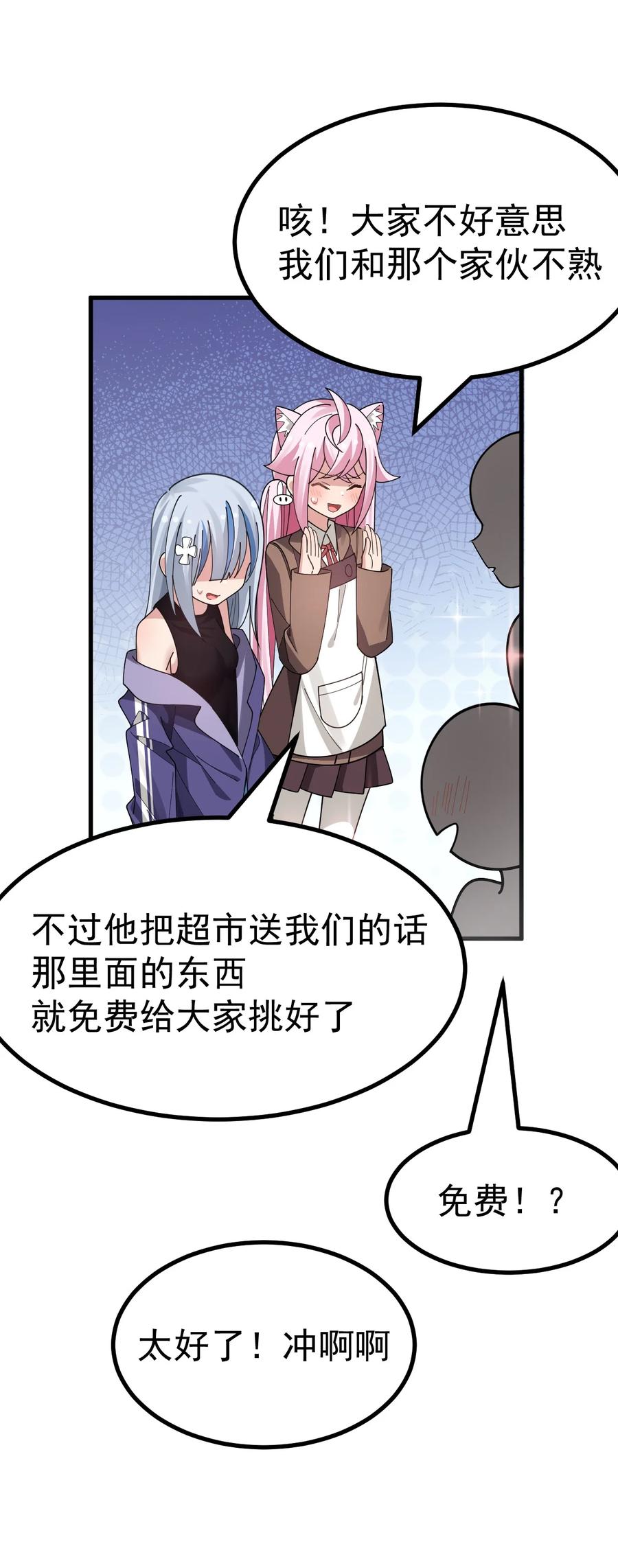 为了美少女游戏，女装也是不可避免的 - 020 黄油社大危机？！ 第18页