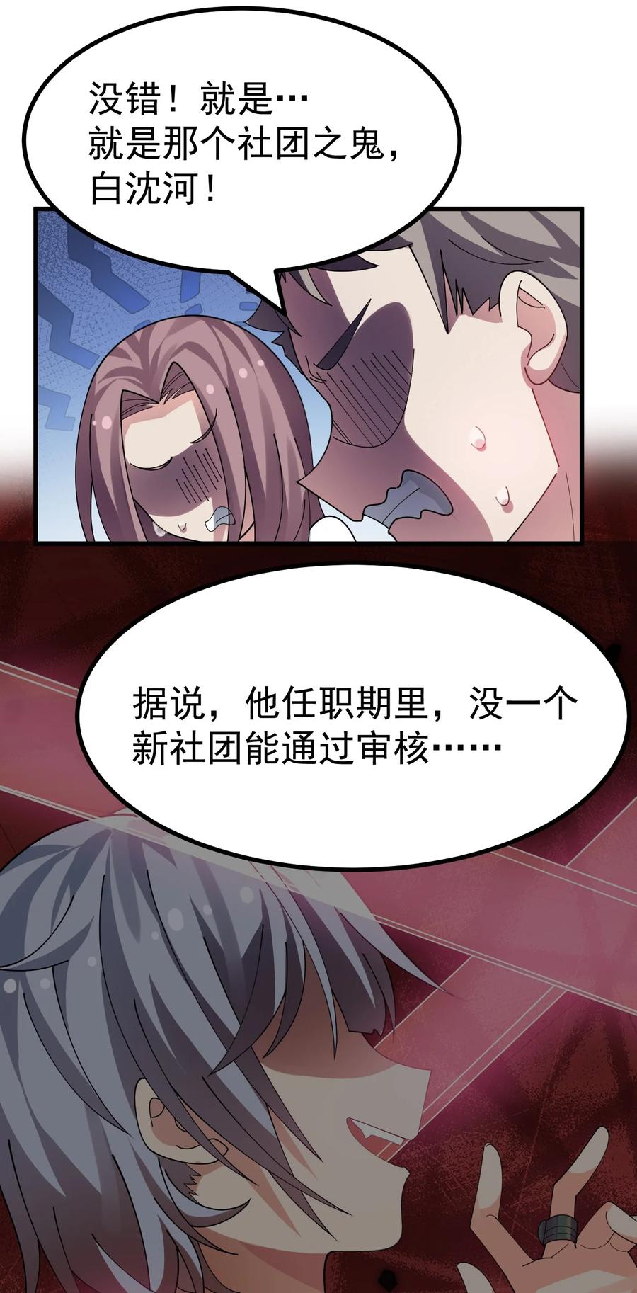 为了美少女游戏，女装也是不可避免的 - 020 黄油社大危机？！ 第6页