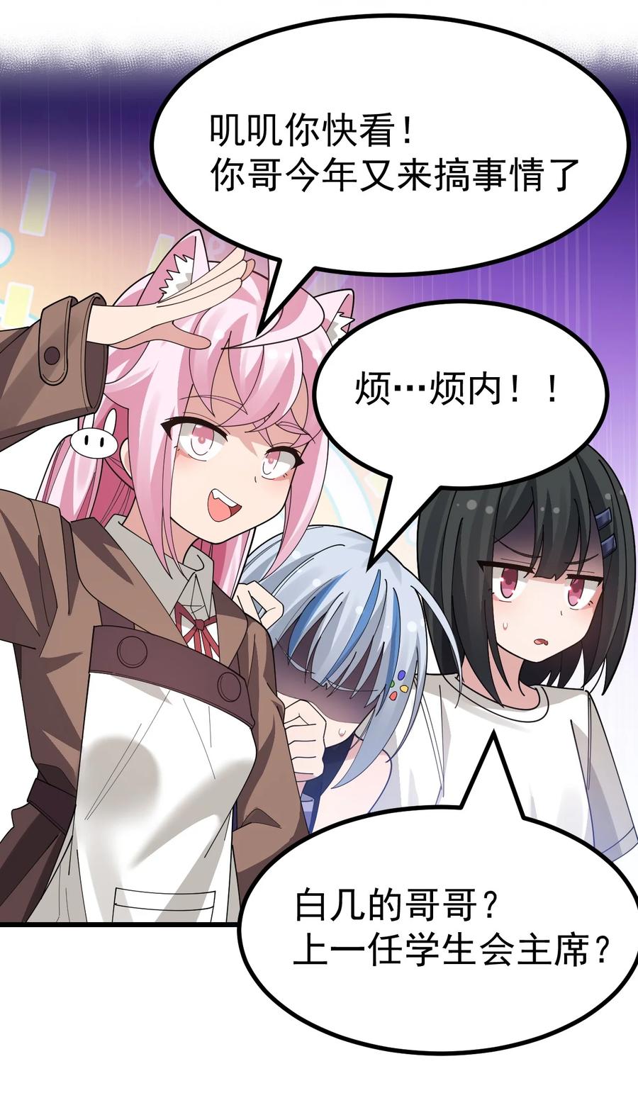 为了美少女游戏，女装也是不可避免的 - 020 黄油社大危机？！ 第9页