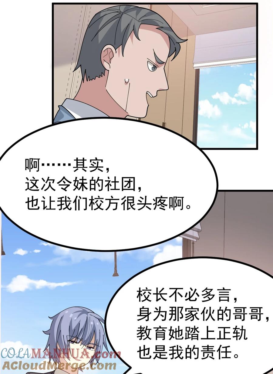 为了美少女游戏，女装也是不可避免的 - 020 黄油社大危机？！ 第25页