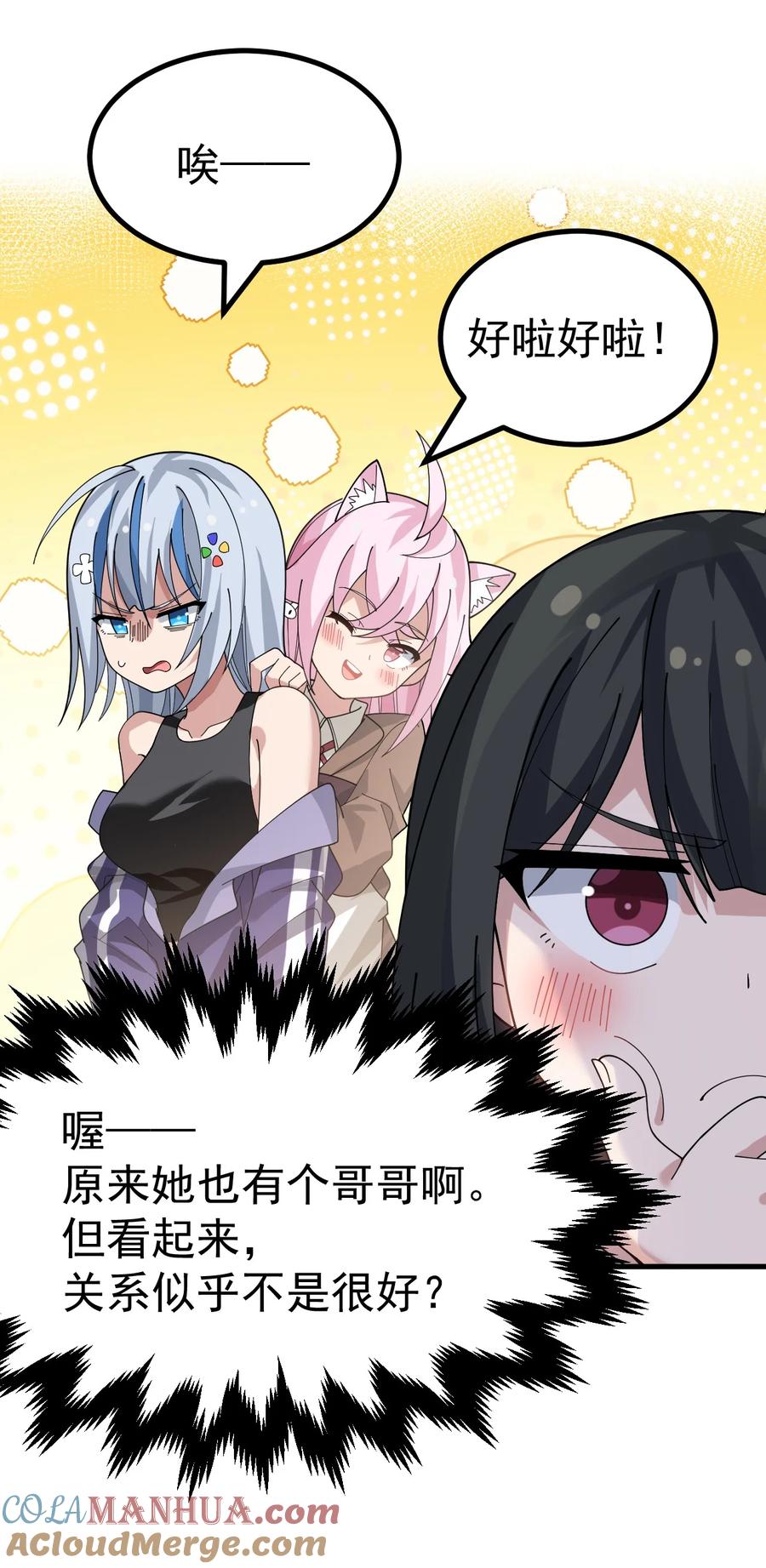为了美少女游戏，女装也是不可避免的 - 020 黄油社大危机？！ 第19页