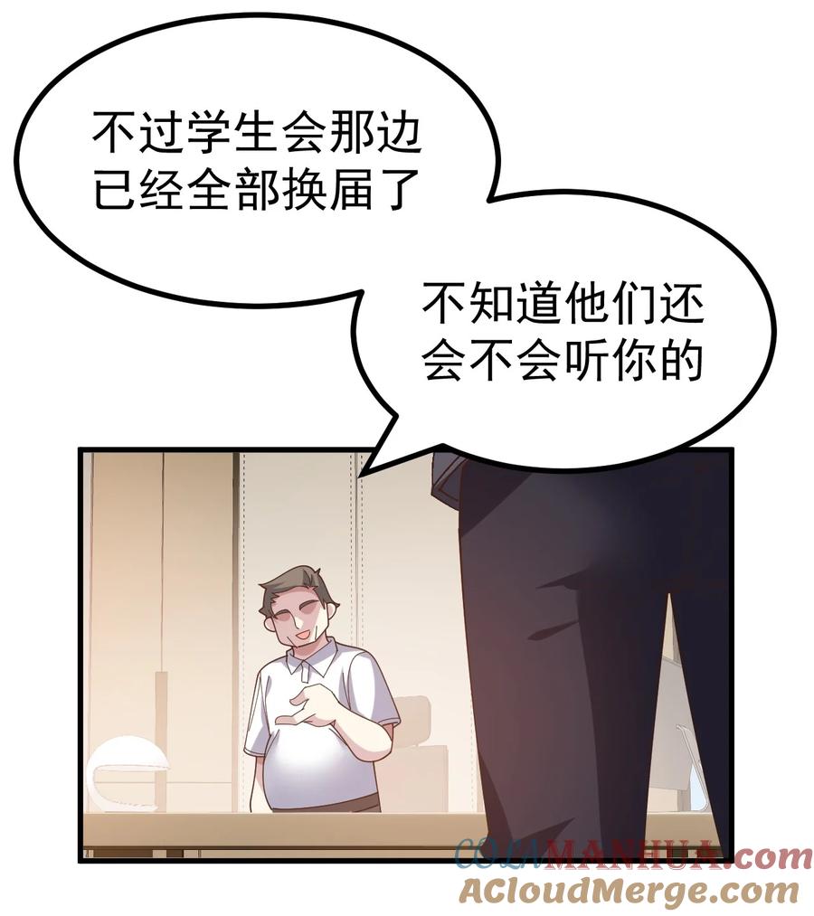 为了美少女游戏，女装也是不可避免的 - 020 黄油社大危机？！ 第28页