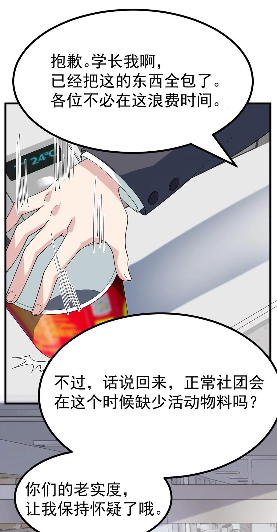 为了美少女游戏，女装也是不可避免的 - 020 黄油社大危机？！ 第3页