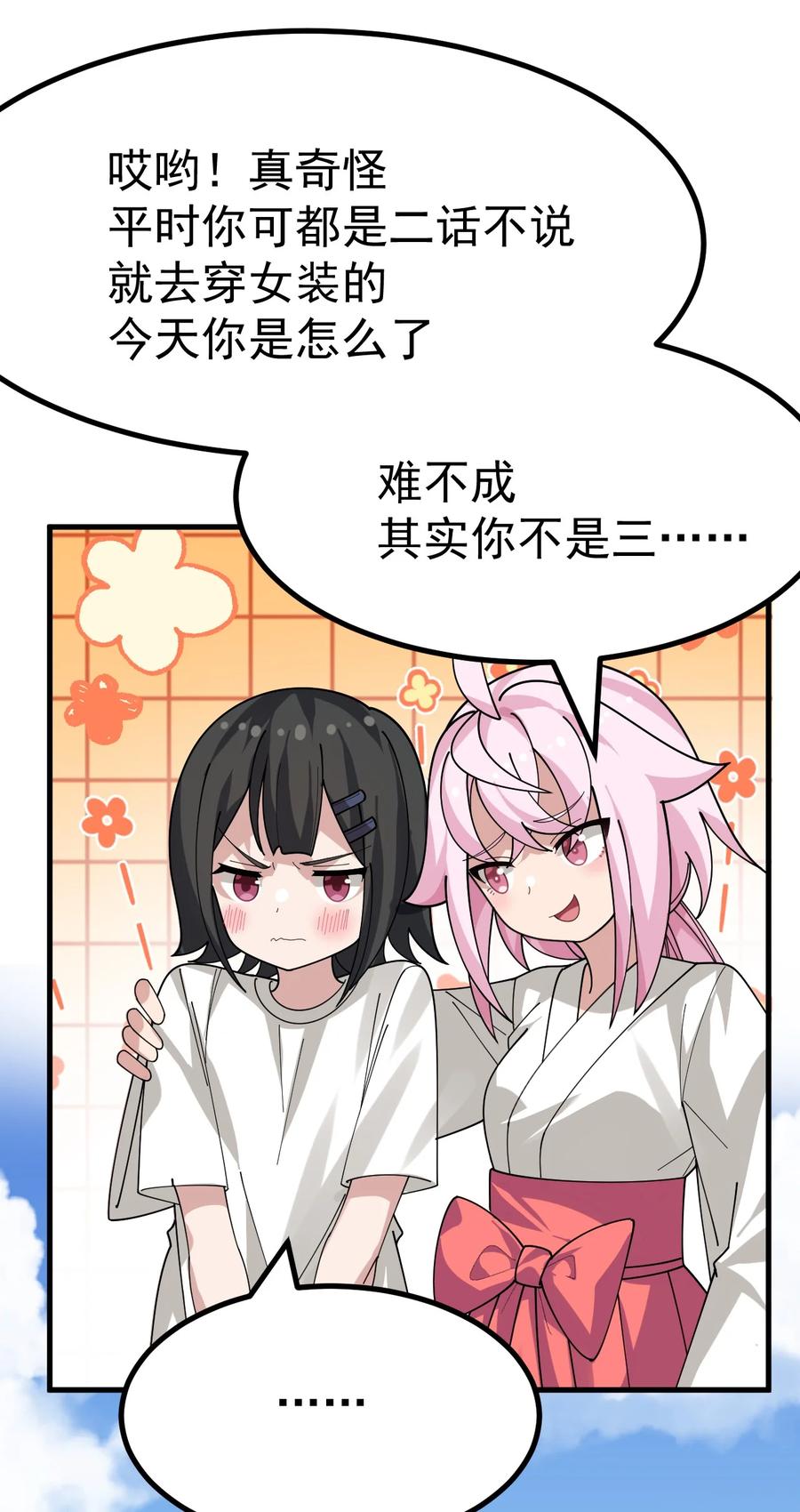 为了美少女游戏，女装也是不可避免的 - 020 黄油社大危机？！ 第44页