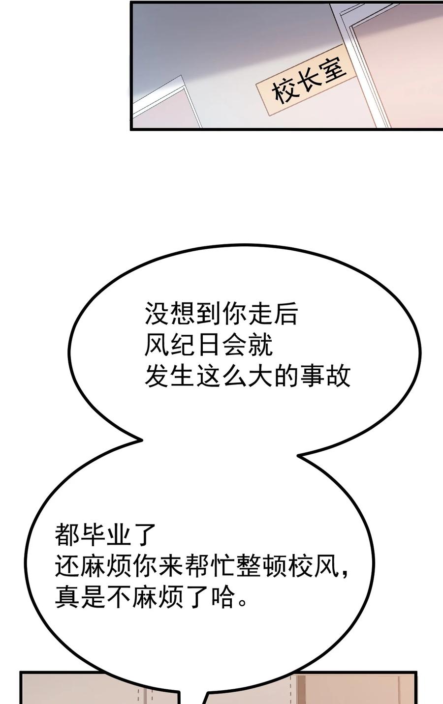 为了美少女游戏，女装也是不可避免的 - 020 黄油社大危机？！ 第23页