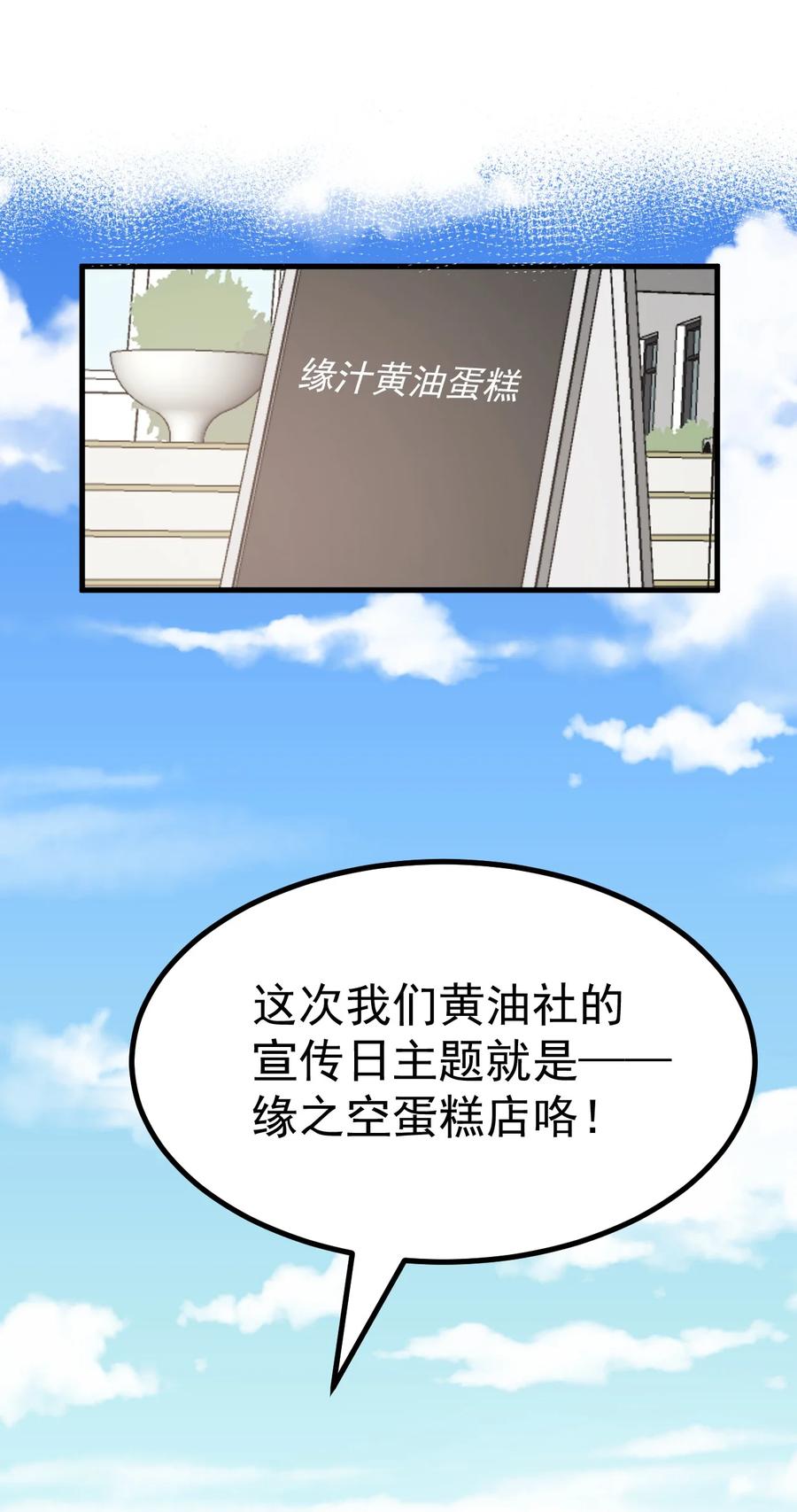 为了美少女游戏，女装也是不可避免的 - 020 黄油社大危机？！ 第35页
