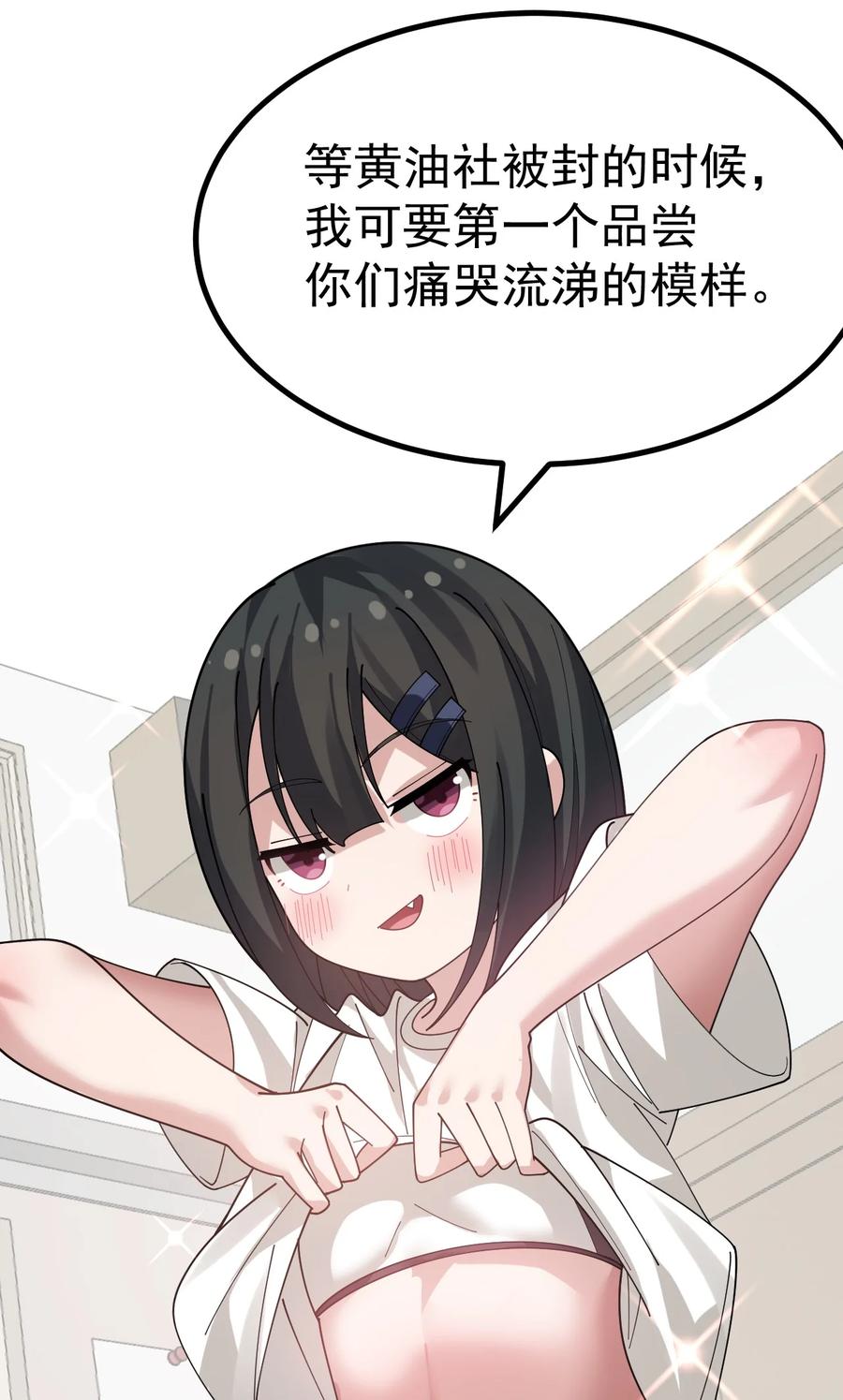 为了美少女游戏，女装也是不可避免的 - 020 黄油社大危机？！ 第47页