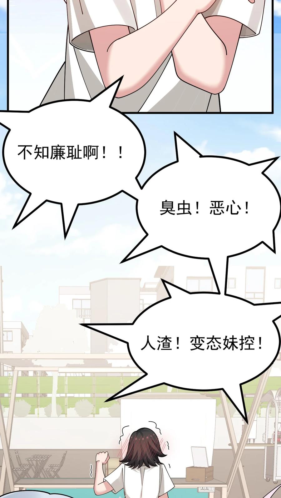 为了美少女游戏，女装也是不可避免的 - 020 黄油社大危机？！ 第41页