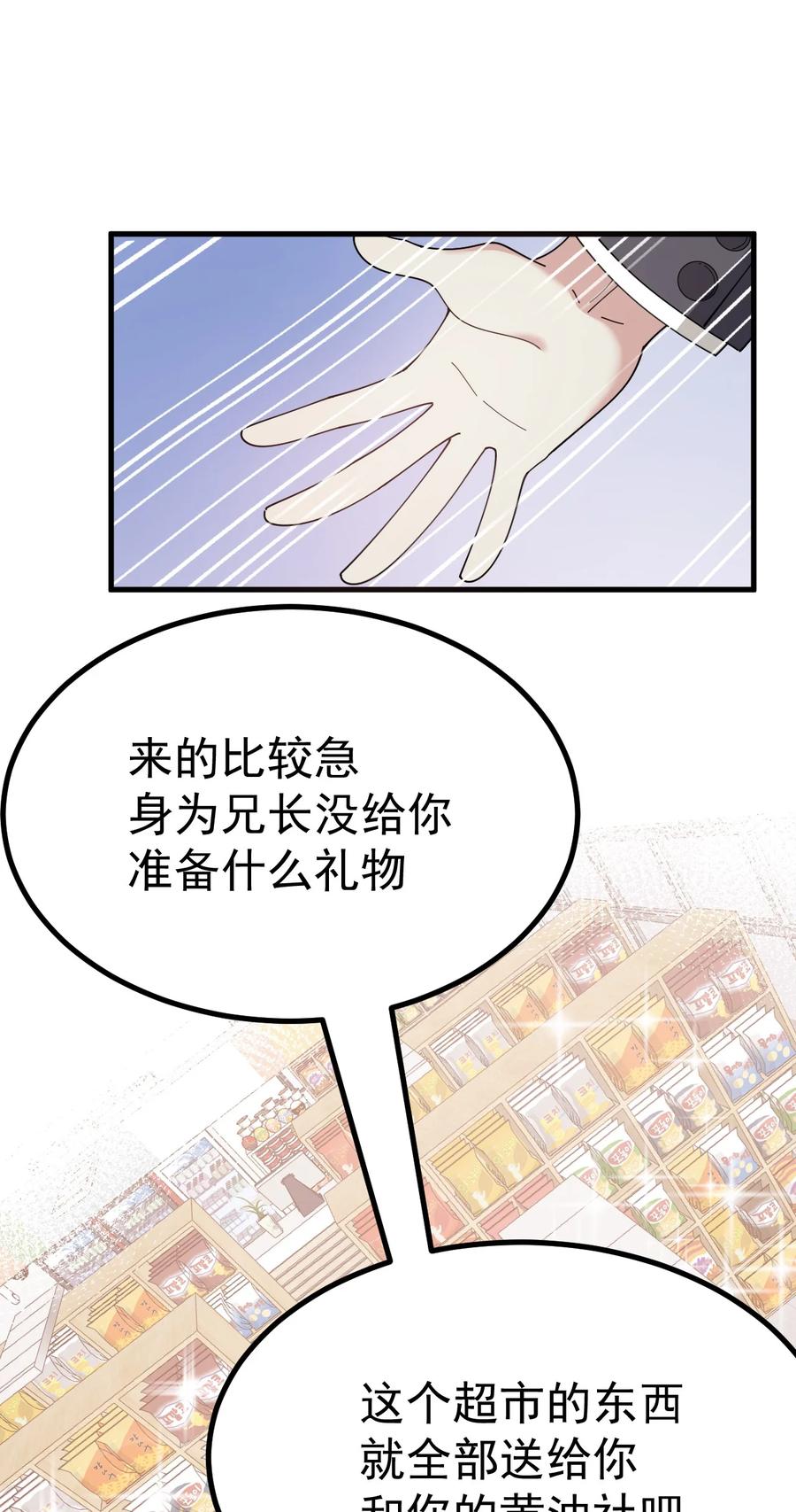 为了美少女游戏，女装也是不可避免的 - 020 黄油社大危机？！ 第14页