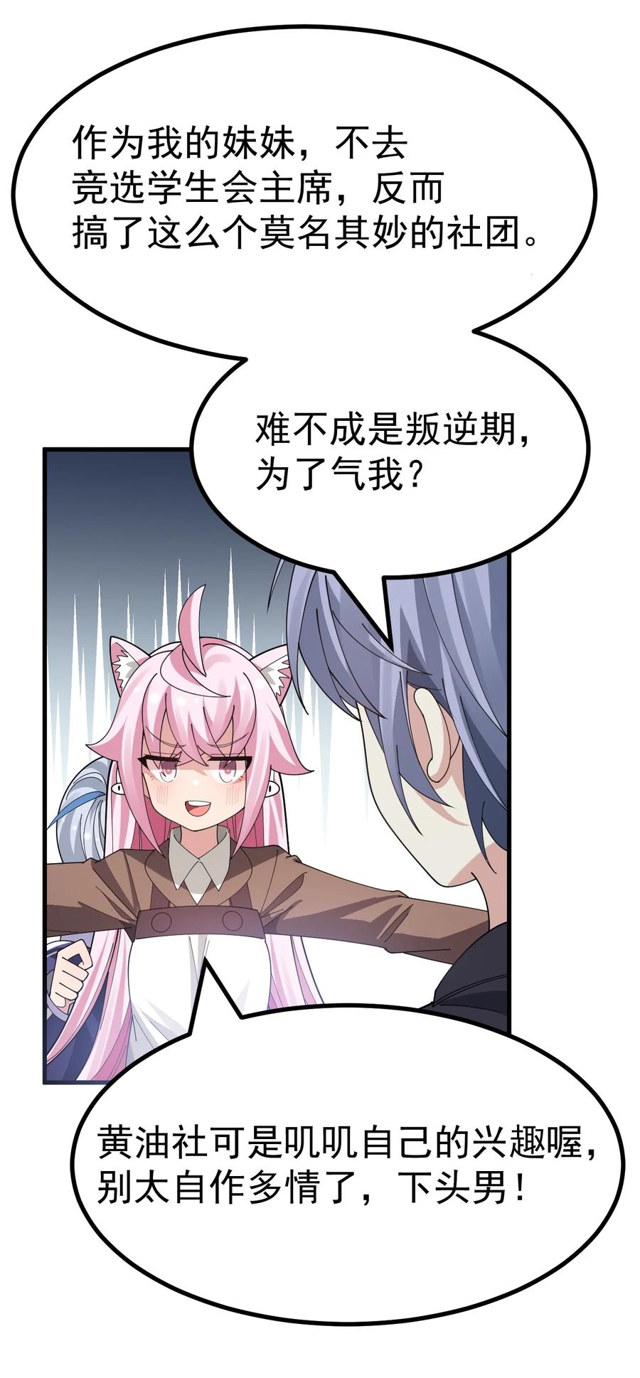 为了美少女游戏，女装也是不可避免的 - 020 黄油社大危机？！ 第12页