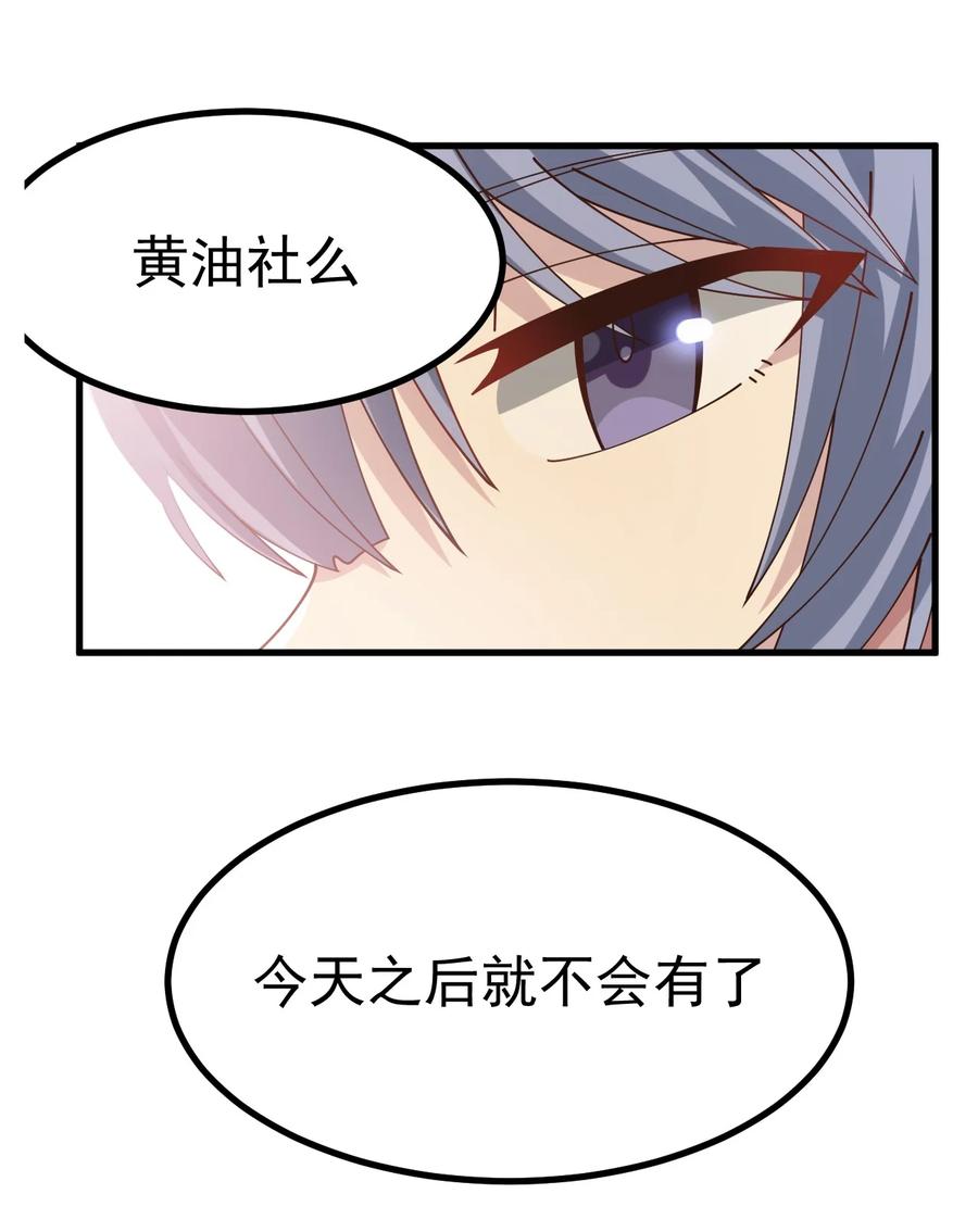 为了美少女游戏，女装也是不可避免的 - 020 黄油社大危机？！ 第32页