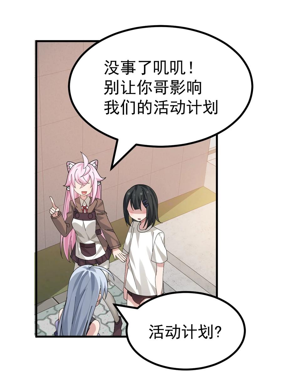 为了美少女游戏，女装也是不可避免的 - 020 黄油社大危机？！ 第20页