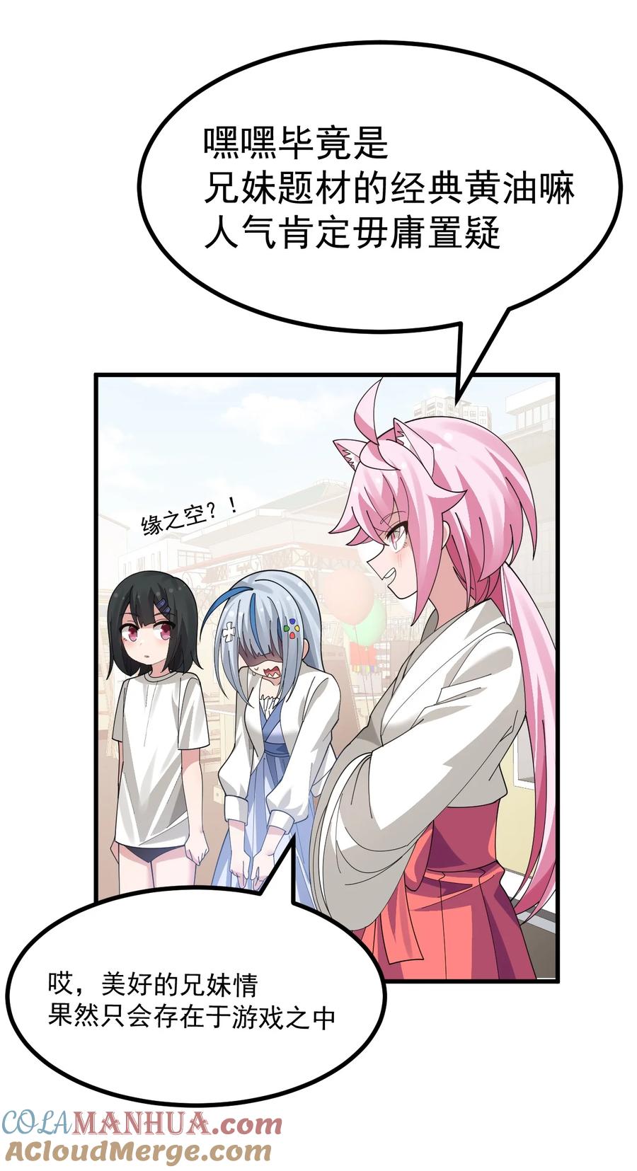 为了美少女游戏，女装也是不可避免的 - 020 黄油社大危机？！ 第37页