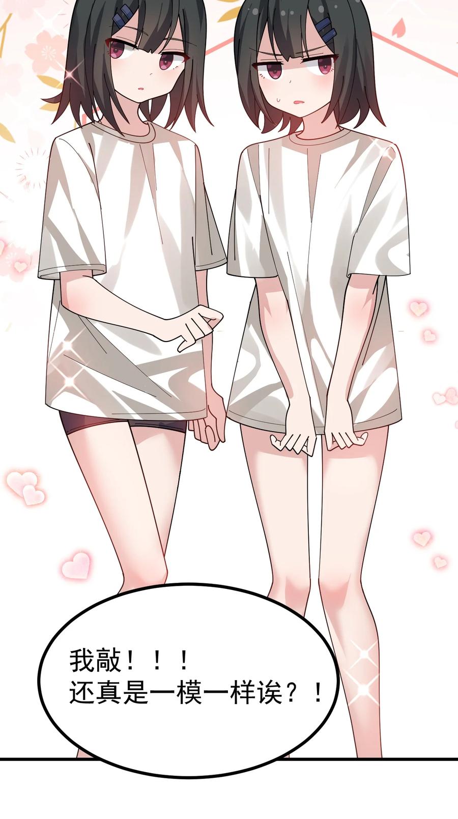 为了美少女游戏，女装也是不可避免的 - 021 禁断背德的兄妹情？ 第32页