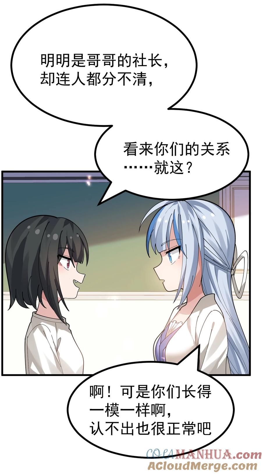 为了美少女游戏，女装也是不可避免的 - 021 禁断背德的兄妹情？ 第36页