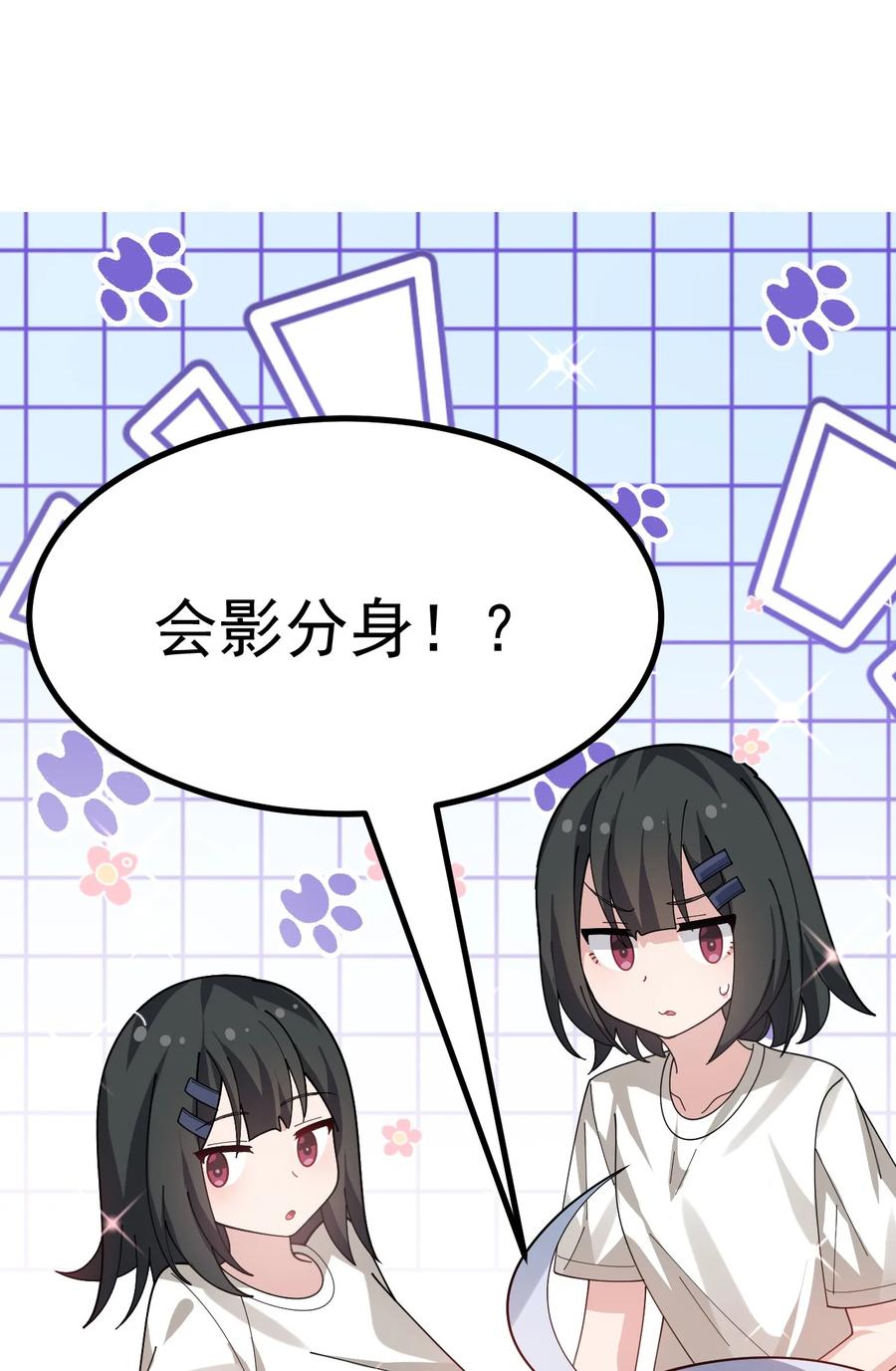 为了美少女游戏，女装也是不可避免的 - 021 禁断背德的兄妹情？ 第29页
