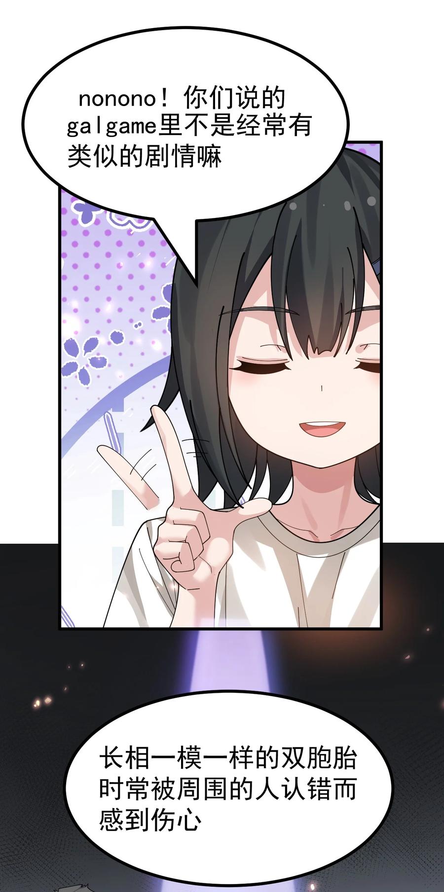 为了美少女游戏，女装也是不可避免的 - 021 禁断背德的兄妹情？ 第37页