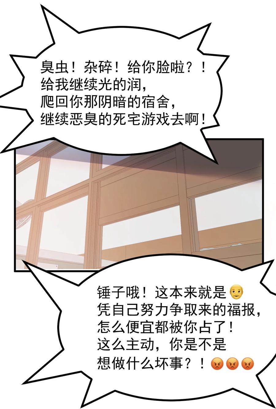 为了美少女游戏，女装也是不可避免的 - 021 禁断背德的兄妹情？ 第16页