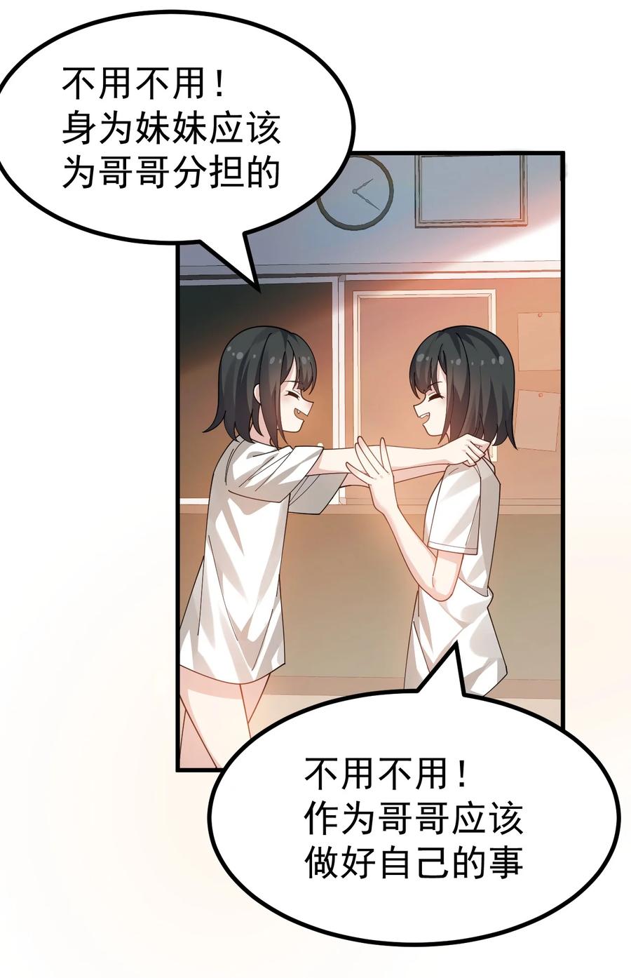 为了美少女游戏，女装也是不可避免的 - 021 禁断背德的兄妹情？ 第10页