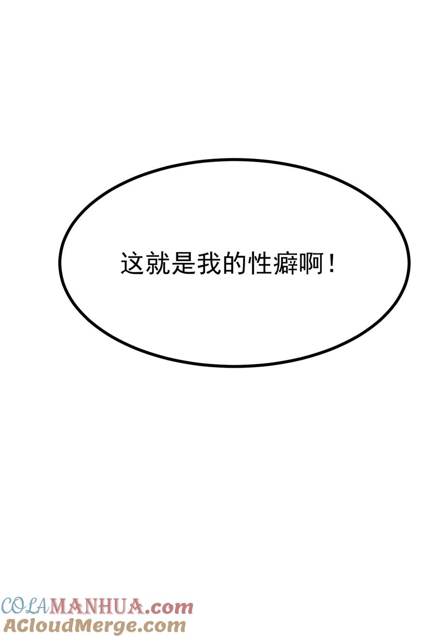 为了美少女游戏，女装也是不可避免的 - 021 禁断背德的兄妹情？ 第42页