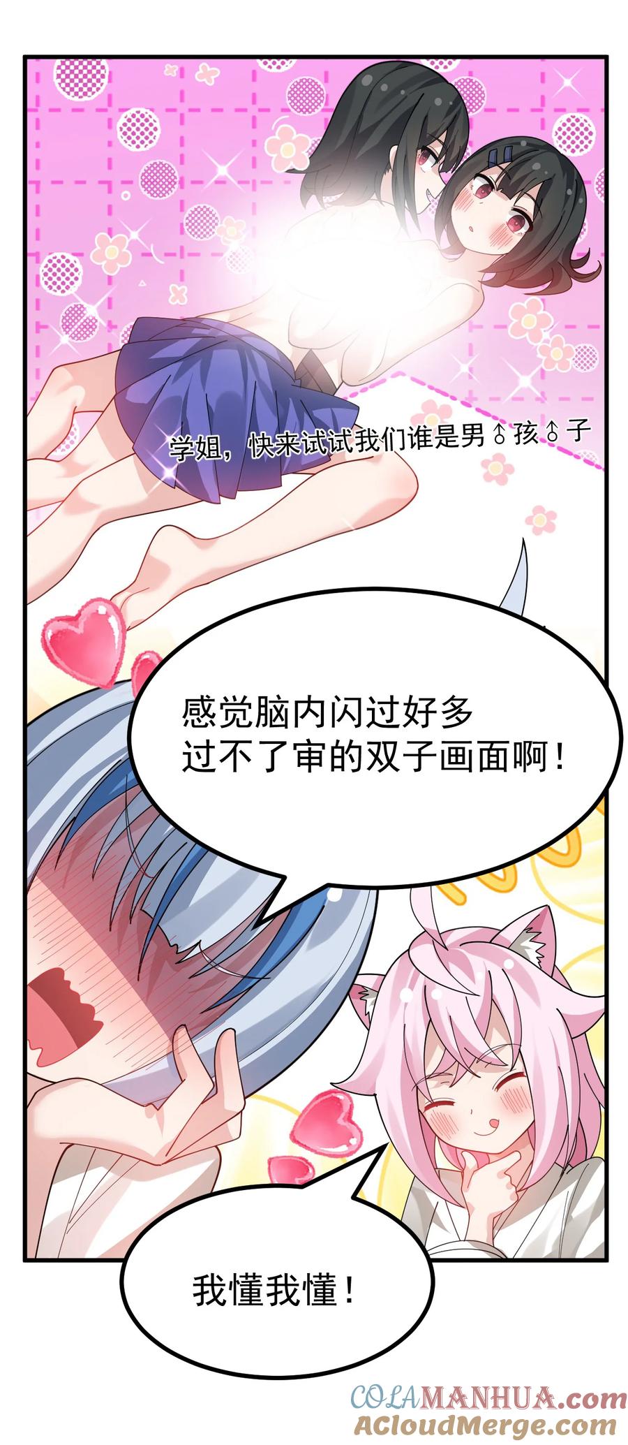 为了美少女游戏，女装也是不可避免的 - 021 禁断背德的兄妹情？ 第33页